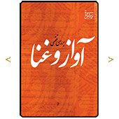 آواز و غنا