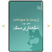 نگه‌داری سگ